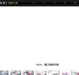 智能马桶