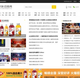 饮料招商网