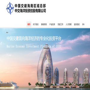 中交海洋投资控股有限公司