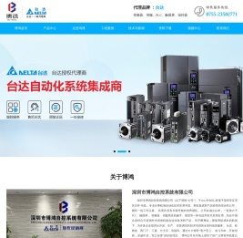 深圳市博鸿自控系统有限公司