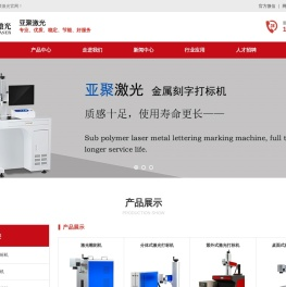 激光打标机