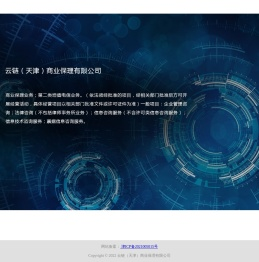 云链（天津）商业保理有限公司