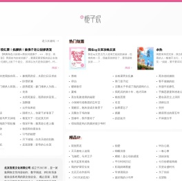 栀子欢文学网