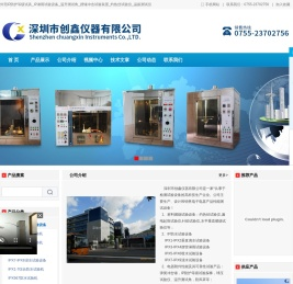 深圳市创鑫仪器有限公司