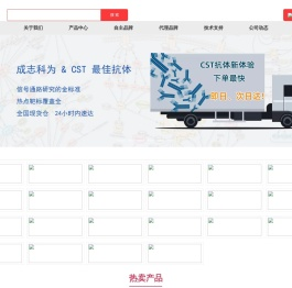 北京成志科为生物科技有限公司