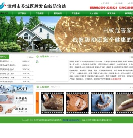 漳州市白蚁防治中心,漳州芗城白蚁防治站,漳州治白蚁,芗城区防治站