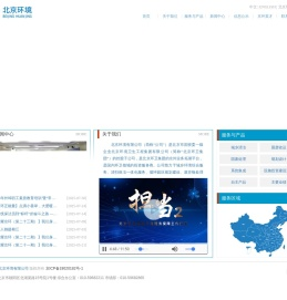 北京环境有限公司