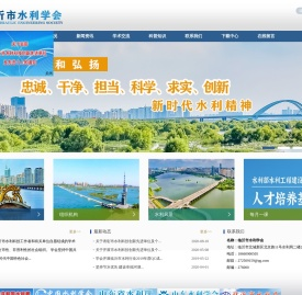 临沂市水利学会欢迎您！