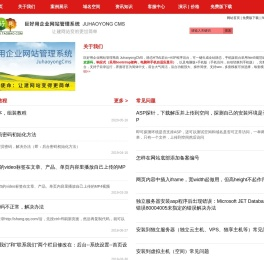巨好用企业网站管理系统JuhaoyongCMS企业网站模板电脑版+手机版
