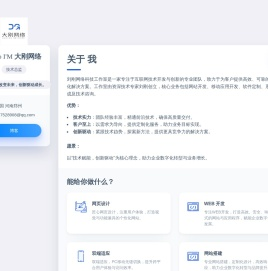 刘刚网络科技工作室