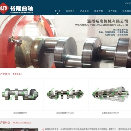 温州裕隆机械有限公司