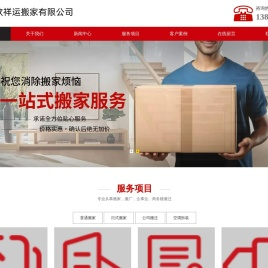 汉中诚欣祥运搬家有限公司