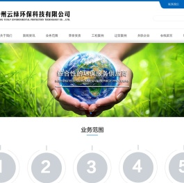 苏州云绿环保
