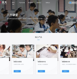 纸笔互动课堂