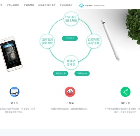 EZ口腔云
