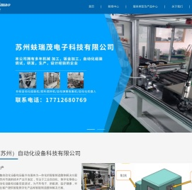 蚨瑞茂（苏州）自动化设备科技有限公司