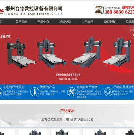 郴州台铭数控