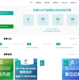 2019宁波山地马拉松赛