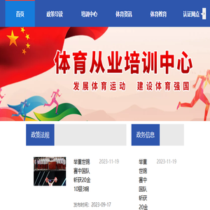 体育从业培训中心
