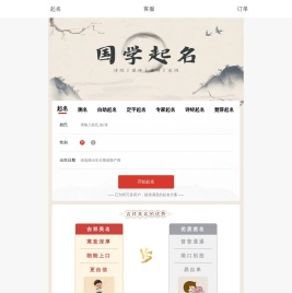 起点起名网