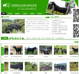 金堂四方山黑山羊合作社