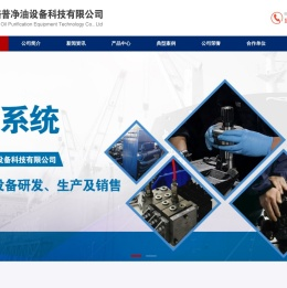 贵州弗潞普净油设备科技有限公司