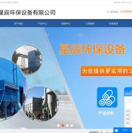 南阳星辰环保设备有限公司
