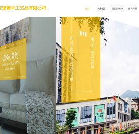 聚丰工艺
