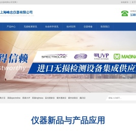 瑞典兰宝,美国spectroline,美国nightsea,美国UVP