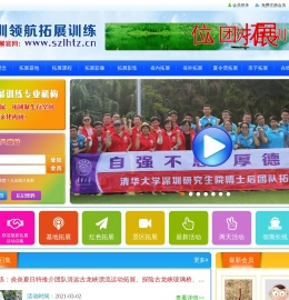 深圳领航拓展训练机构