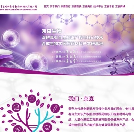 江苏京森生物医药新材料科技有限公司