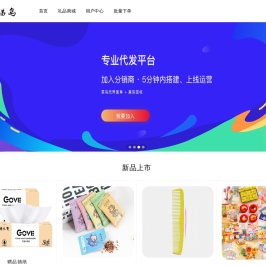 小礼品代发网