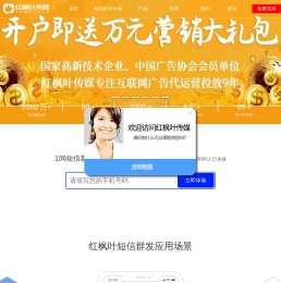短信群发