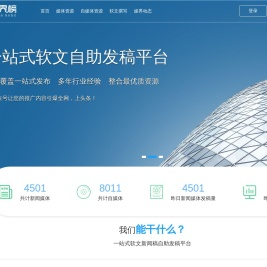 软文推广营销,自媒体发稿投放渠道,新闻发布平台系统