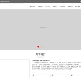 山东雨恩防水材料有限公司