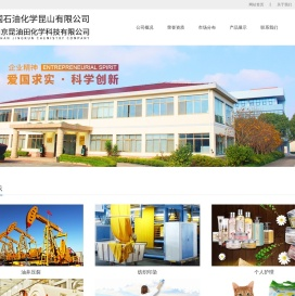 昆山京昆油田化学科技开发公司