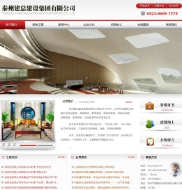 泰州建总建设集团有限公司