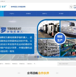 【索罗机器人】专业研发生产四轴机器人