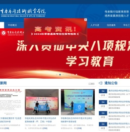 重庆应用技术职业学院
