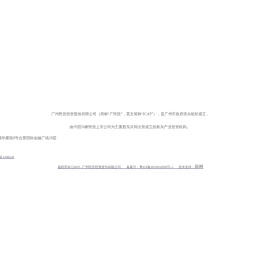 广州民营投资股份有限公司