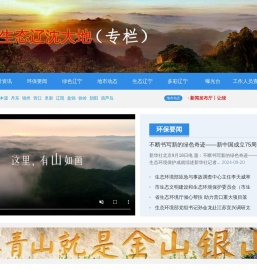 生态辽沈大地