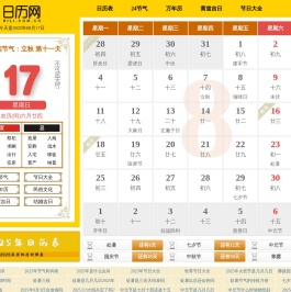 日历网