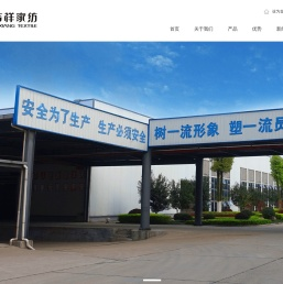 湖南吉祥家纺有限公司