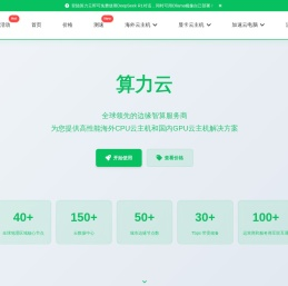 算力云