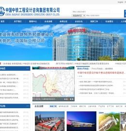 中铁工程设计咨询集团有限公司