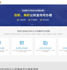 湖州公积金代办公司