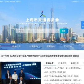 上海市交通委员会