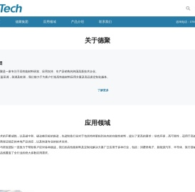 广东德聚技术股份有限公司