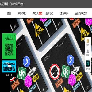 方正字库官网