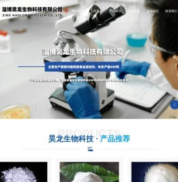 淄博昊龙生物科技有限公司